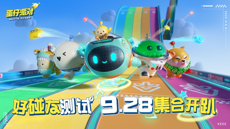 海量新料、十大福利,《蛋仔派对》好碰友测试9月28日开启