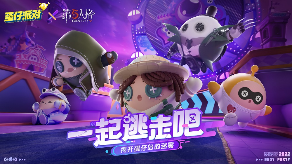 侦探小队集结!《蛋仔派对》×《第五人格》联动爆料!