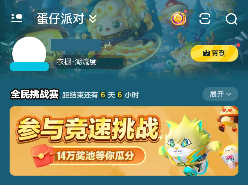 《蛋仔派对》福利大放送!上大神APP参与全民挑战赛瓜分奖金,分享衣橱赢取大奖!