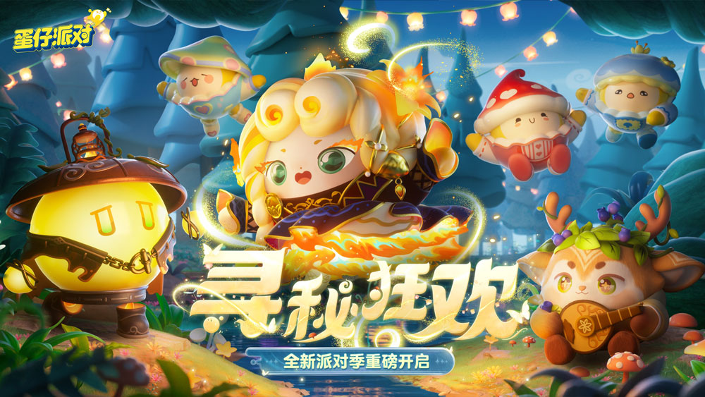《蛋仔派对》 “寻秘狂欢”派对季重磅开启!盲盒外观、活动攻略、主题关卡正式揭晓