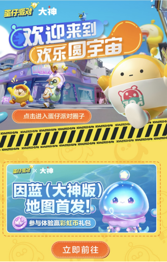 惊喜连连!《蛋仔派对》全民挑战赛来袭,上大神APP开启夏日狂欢福利日历活动