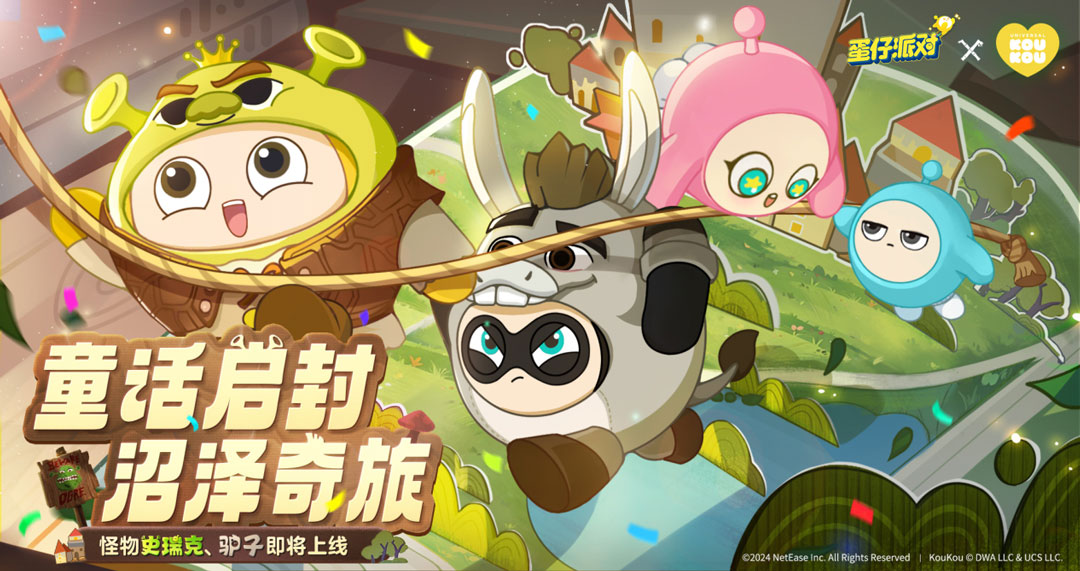 另类童话,冒险集结!《蛋仔派对》× KouKou Love联动奇幻揭幕