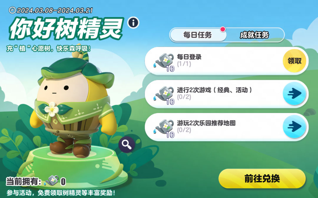 快乐森呼吸!《蛋仔派对》植树节主题活动趣味来袭,砸金蛋外观治愈更新