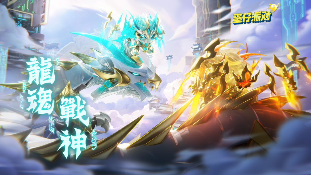 战甲重铸,龙魂归来!《蛋仔派对》主题盲盒外观“龙魂战神”霸气降临