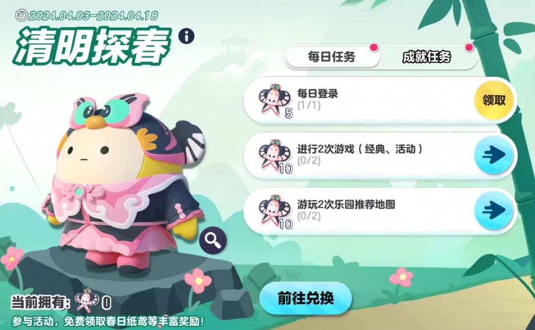 游春访胜景,满载好心情!《蛋仔派对》清明主题版本闲趣开启