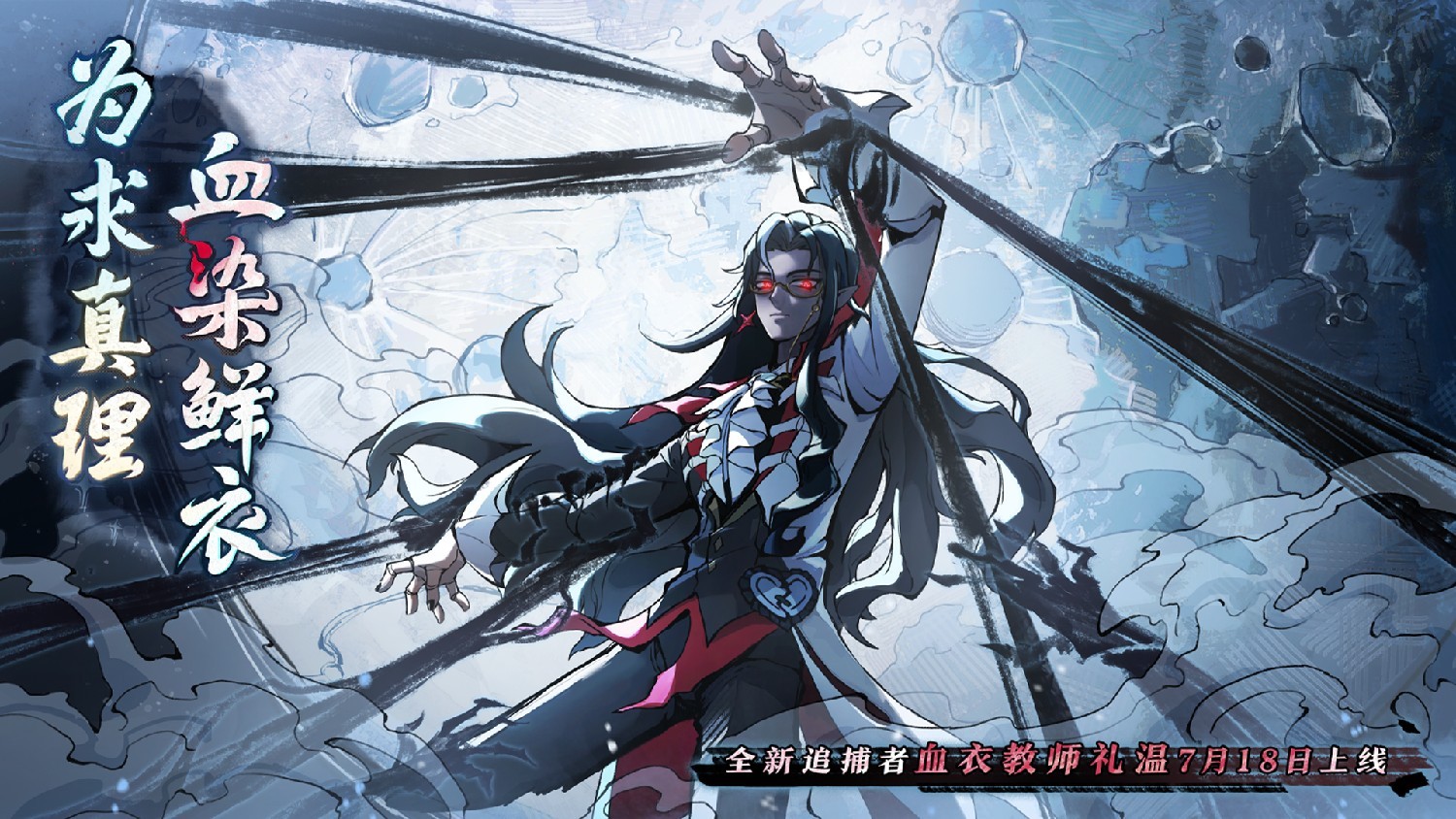 《蛋仔派对》“逃出惊魂夜”追捕者“血衣教师礼温”上线！还有全新逃生者、地图邀你体验！