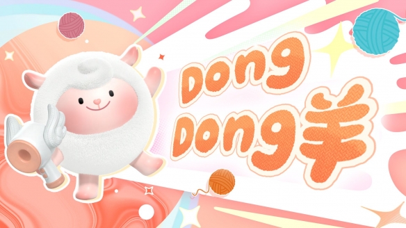 《蛋仔派对》超燃蛋仔再添猛将！DongDong羊、冷面千金竹月强势加入！