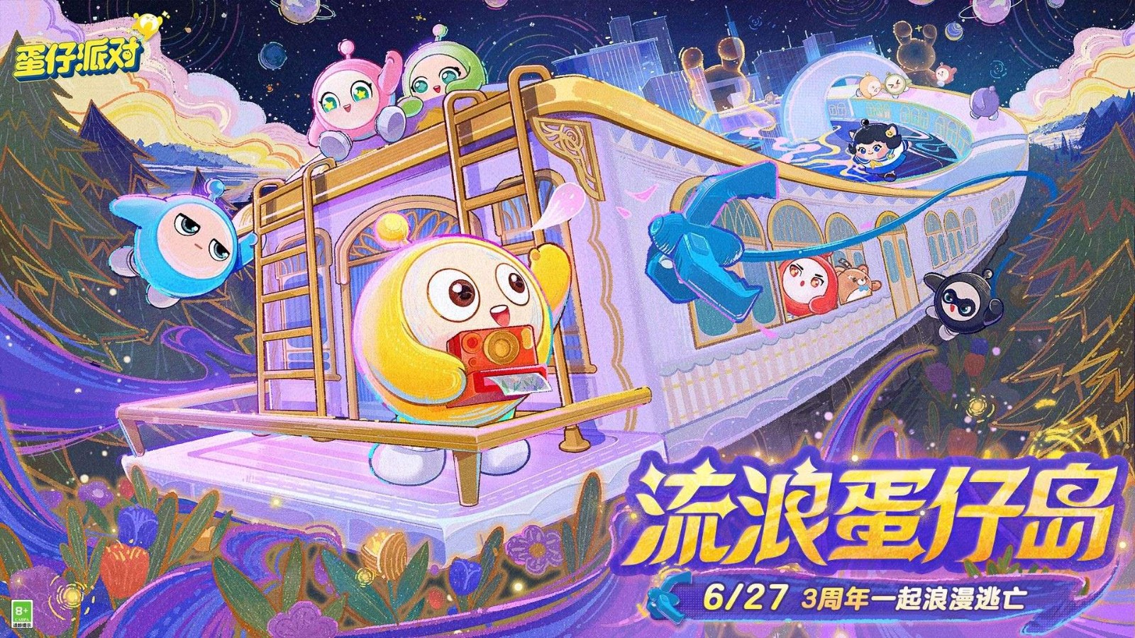 流浪蛋仔岛情报公开！《蛋仔派对》3周年庆典前瞻直播爆料汇总