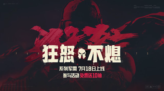 罗尔夫|狂怒不熄主题军需!送十连!