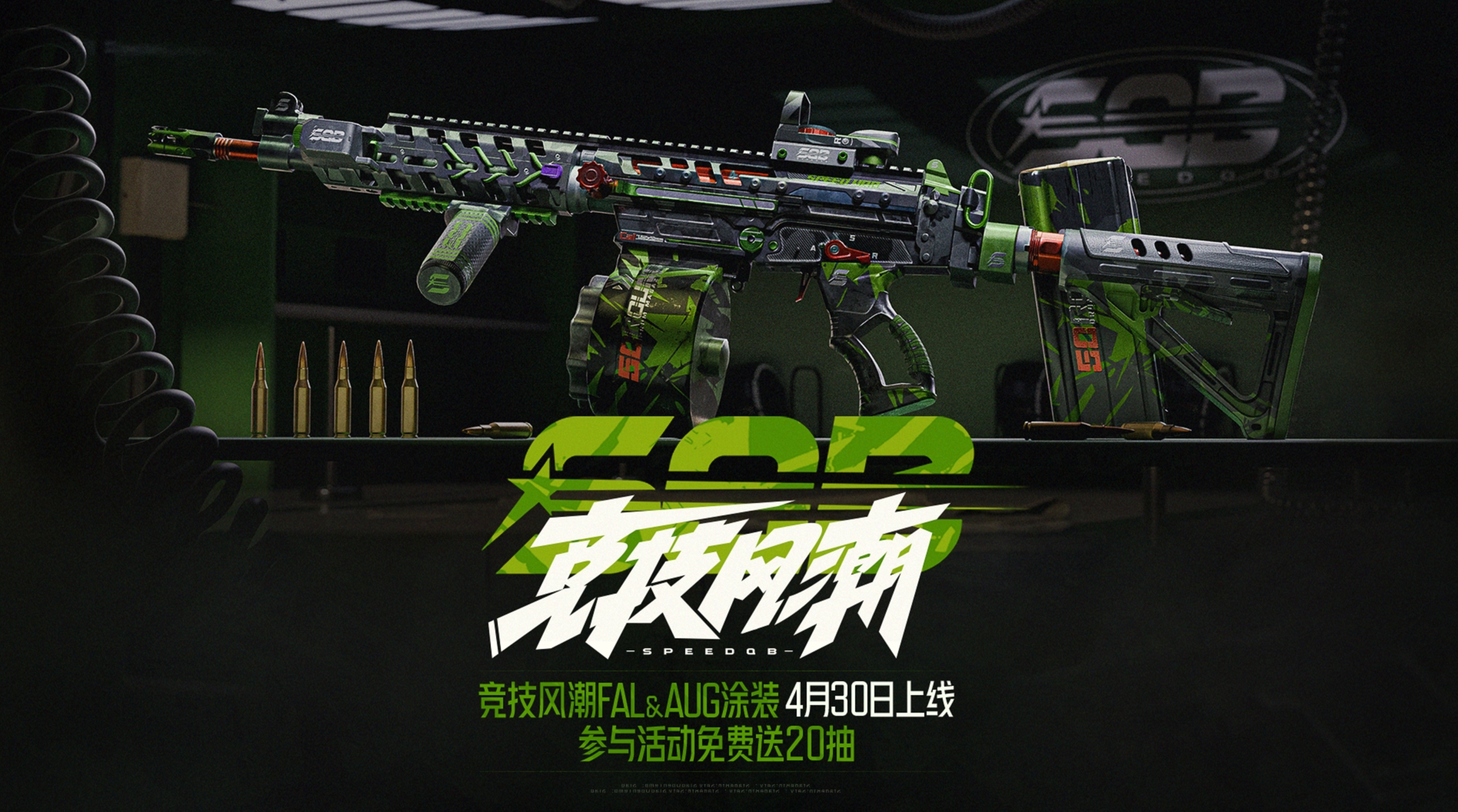 《暗区突围》竞技风潮主题军需来袭,送20连抽!