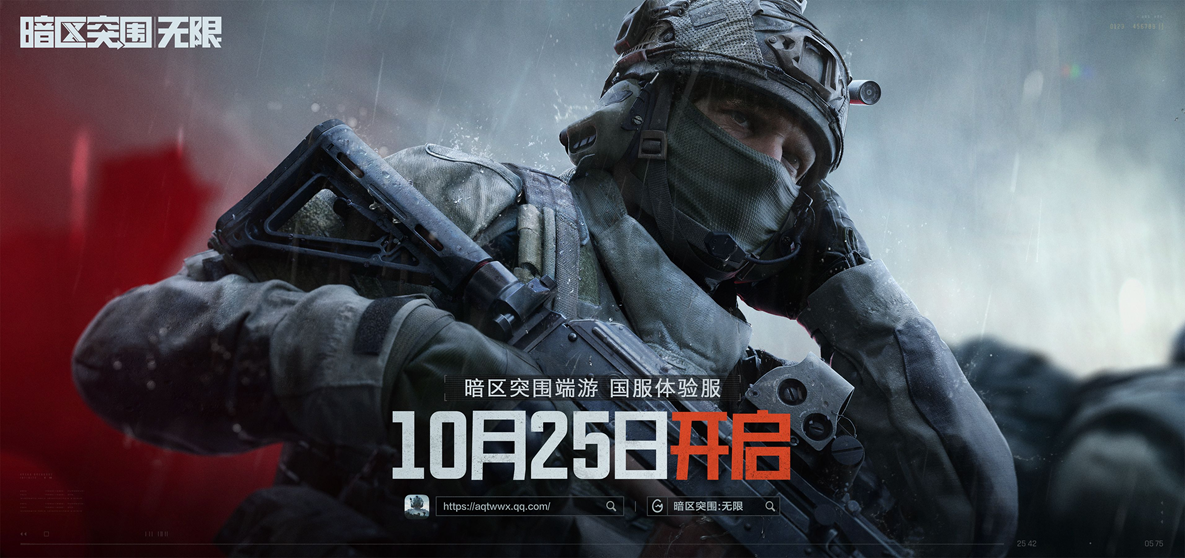 《暗区突围:无限》国服体验服10月25日开启!