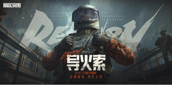 《暗区突围》全新版本“导火索”今日上线,大地图新载具等你体验!