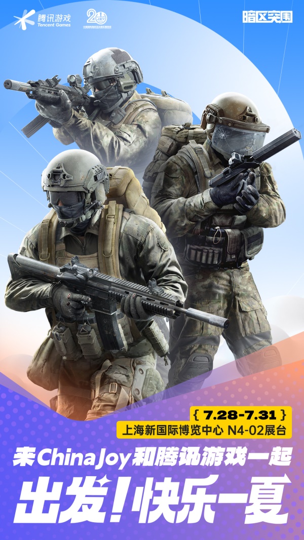 《暗区突围》参展2023ChinaJoy,精彩亮点速览!