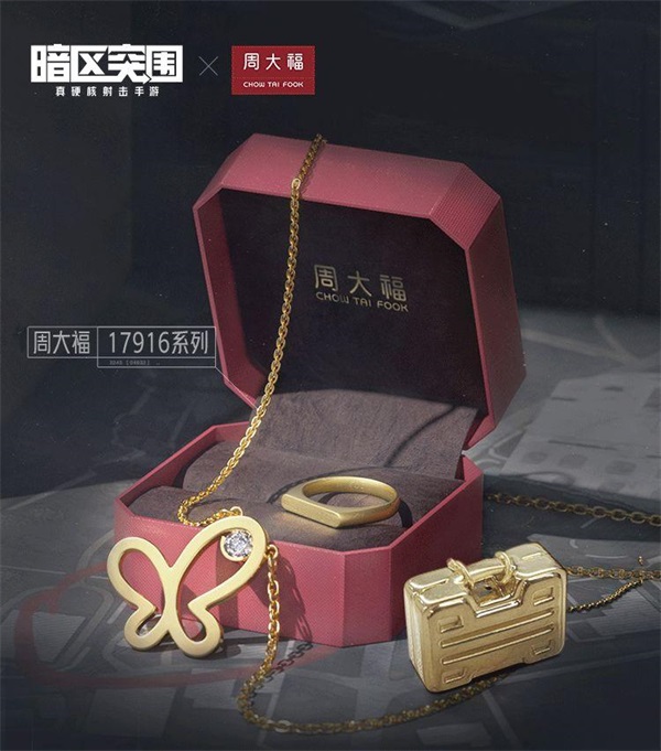 玩暗区,赢定制金饰!《暗区突围》携手「周大福」联动活动开启