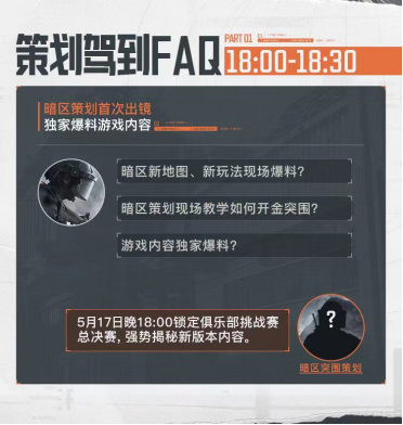 《暗区突围》终极测试放号开启 擂台赛总决赛今晚开打!