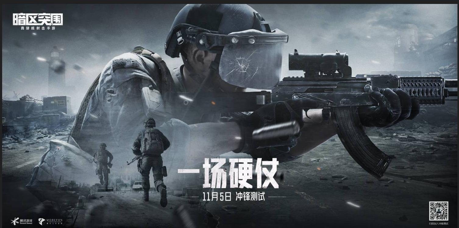 首测趣味数据揭晓!《暗区突围》冲锋测试资格大放送