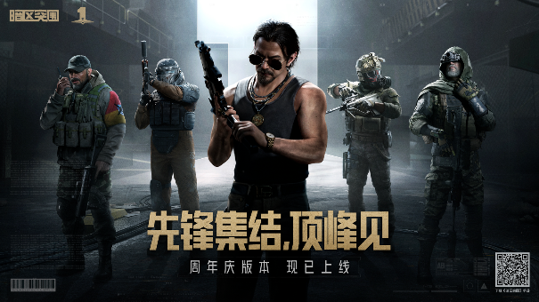 《暗区突围》周年版本“破晓纷争”今日上线,周年庆典即将开启!