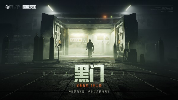 《暗区突围》新版本黑门四月上线!版本内容抢先看!