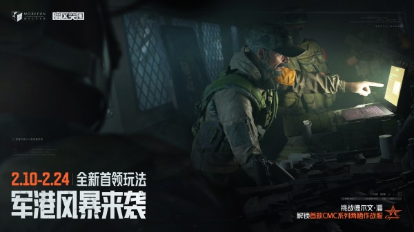 《暗区突围》全新首领故事片上线,新玩法军港风暴同步开启!