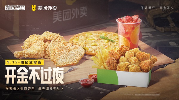 《暗区突围》海量福利来袭!暗区金宵夜已上桌 围观策划面对面更有“金”喜!