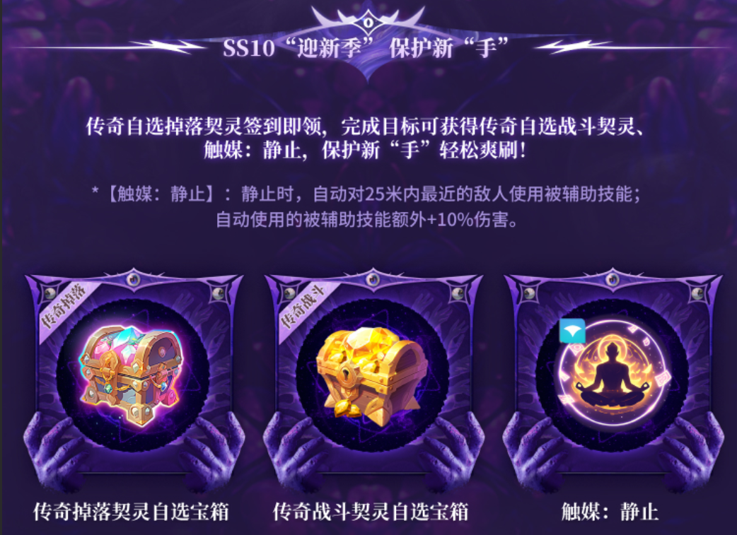 火炬无限SS10“迎新季”现已上线,速速闯荡叠界、尽享丝滑爽刷!