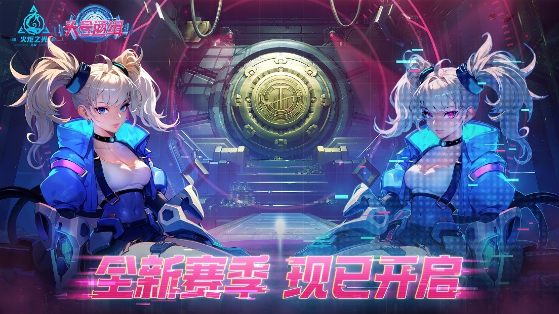 高塔金库库门大开等你来刷,火炬无限正式进入“头号通缉”时代