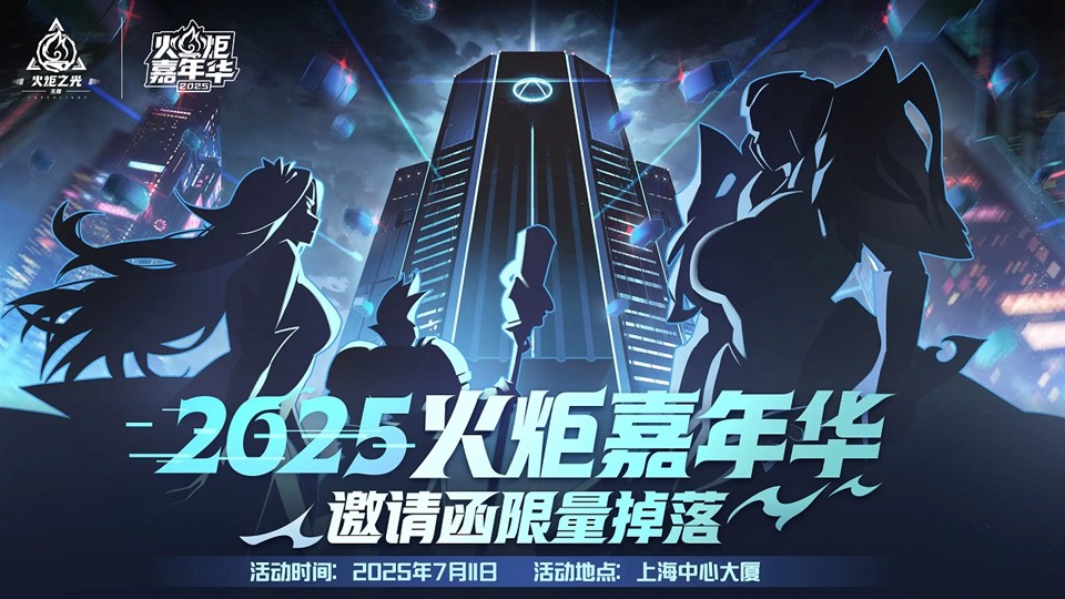 火炬无限再迎新赛季SS9,神秘赛季PV揭露新角色、新主题!