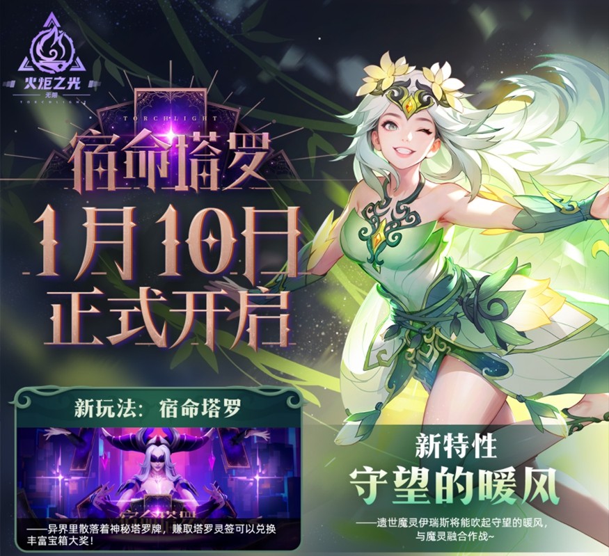 《火炬之光:无限》SS7赛季现已上线,翻开塔罗、直面宿命!