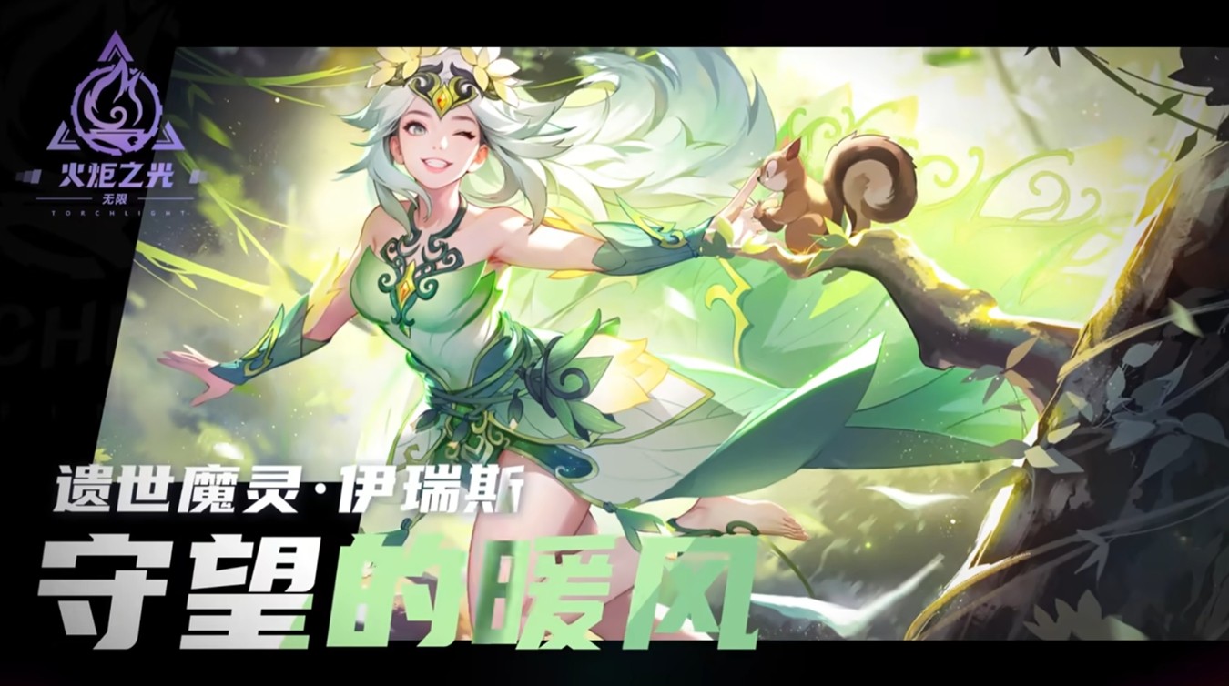 《火炬之光:无限》再曝新PV,新特性即将登录SS7宿命塔罗!