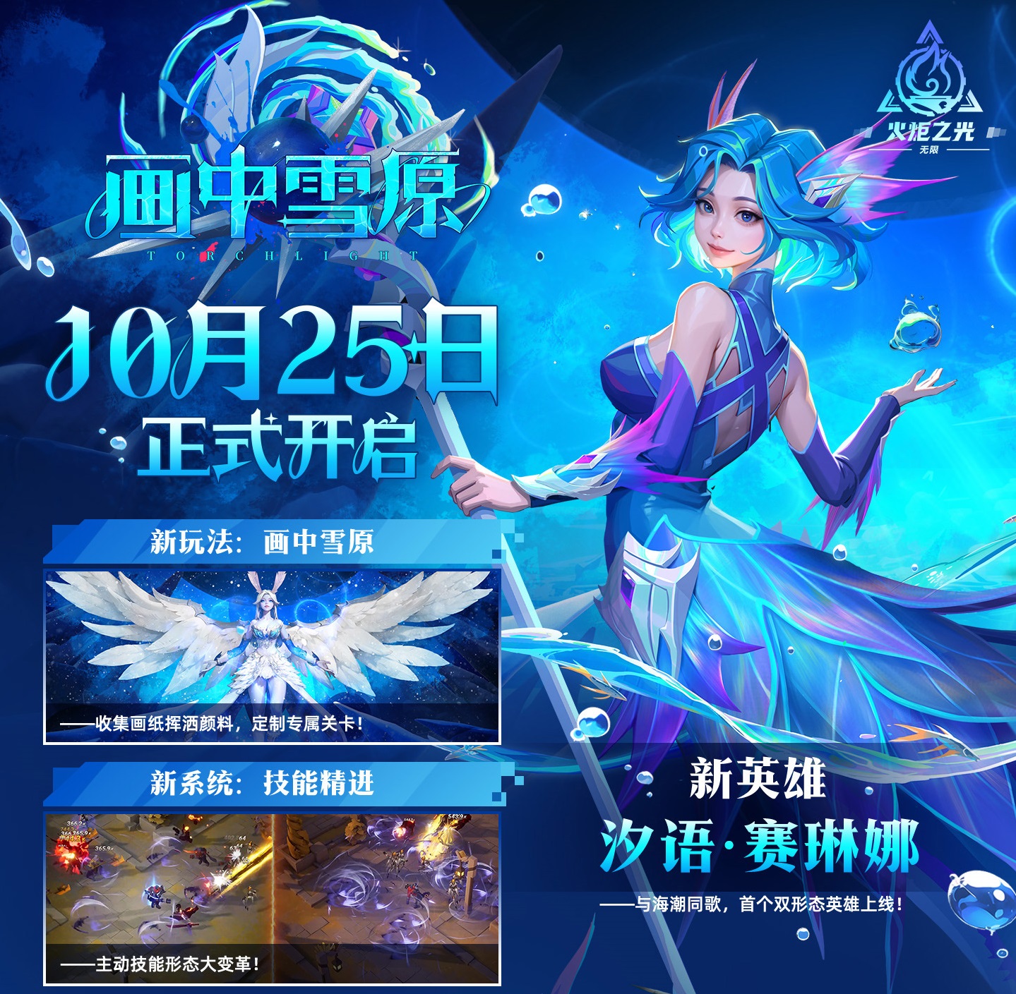 火炬无限SS6赛季正式开启,绘制属于你的“画中雪原”!