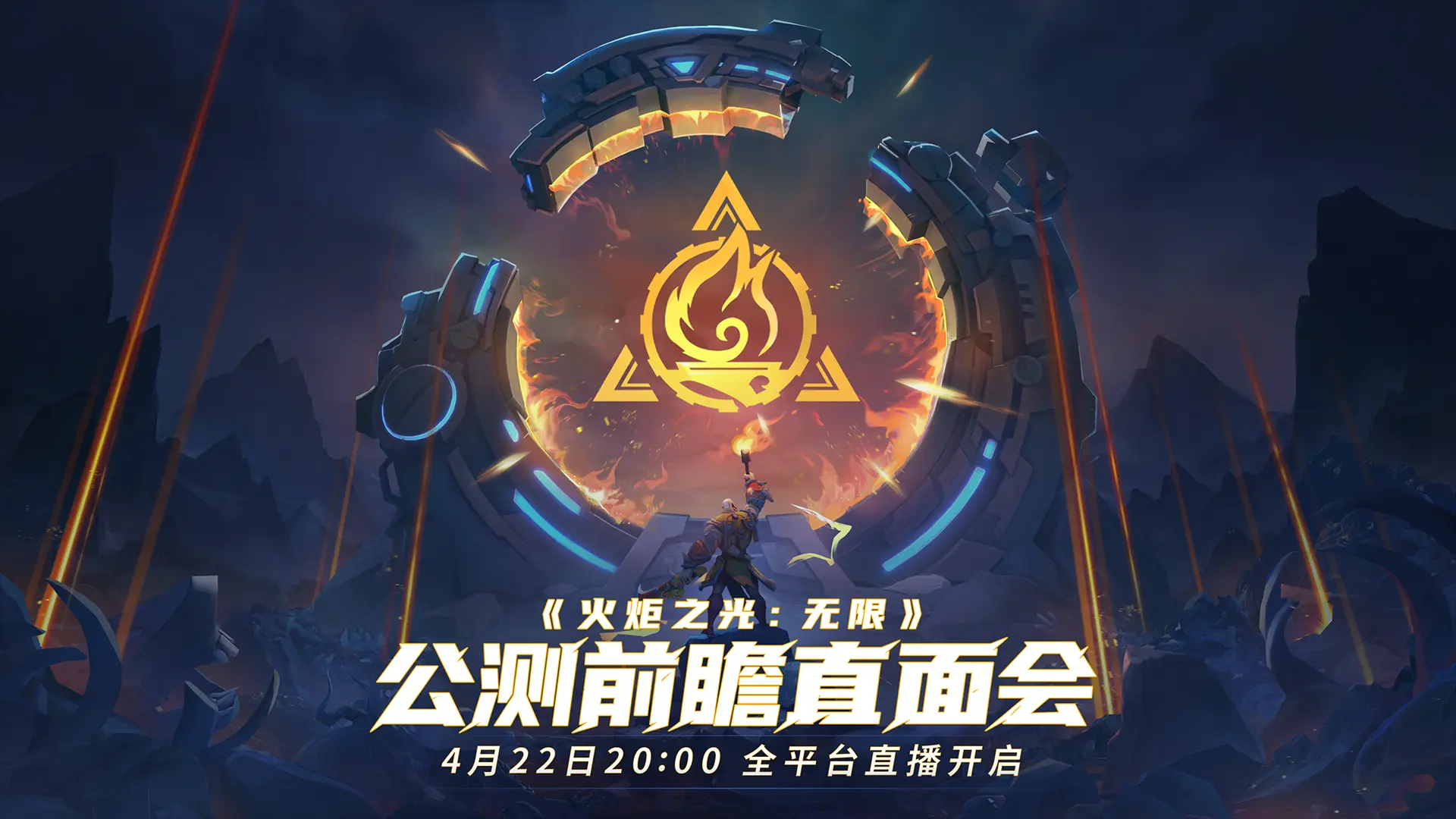 这是一条来自火炬之光无限的最新官方公告!