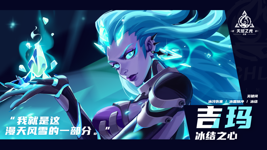 火炬之光无限 冰结之心特性介绍:暴风雪中的幽灵