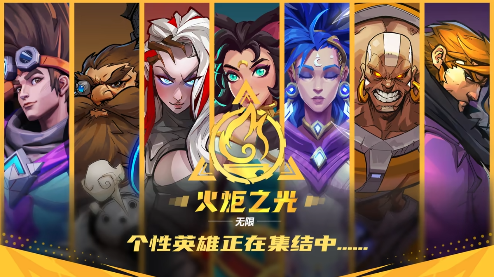 火炬之光个性英雄正在集结中,挑选一个5月开启刷宝之旅!