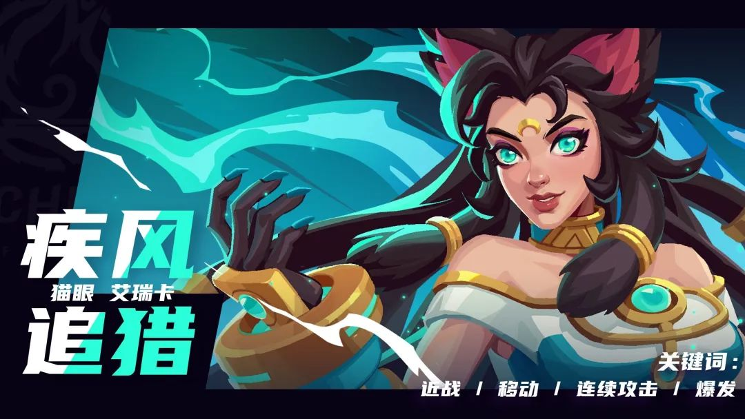 火炬之光无限 英雄介绍:疾风追猎猫眼艾瑞卡