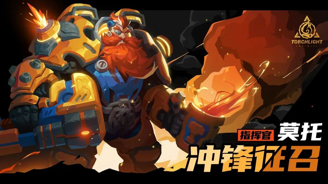 火炬之光无限 冲锋征召特性介绍:机械大师莫托