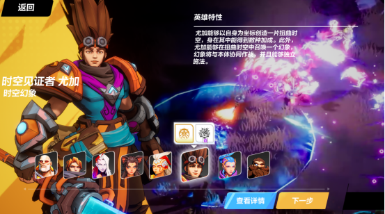 《火炬之光:无限》时空见证者尤加英雄分析
