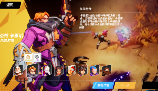 《火炬之光:无限》圣枪卡里诺英雄分析