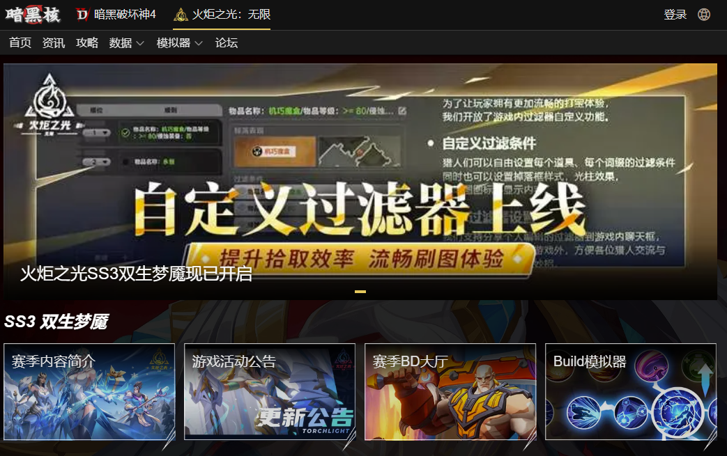 暗黑核正式收录《火炬之光:无限》,全新频道现已上线!