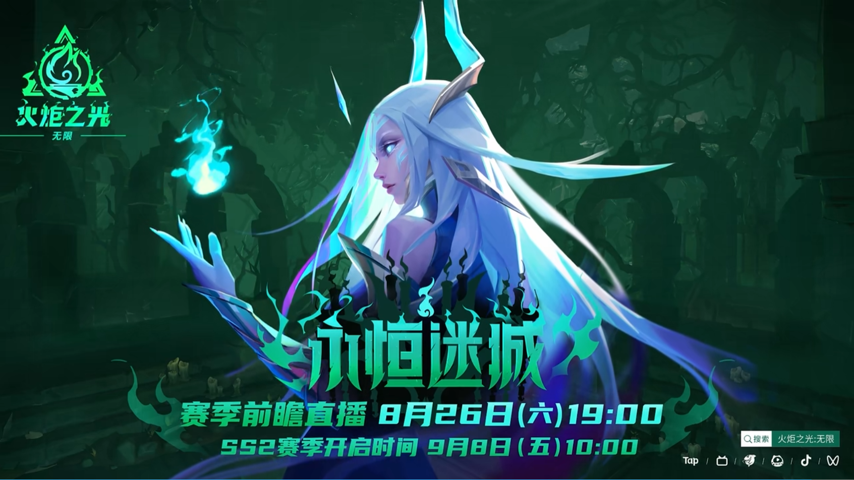 《火炬之光:无限》新赛季“永恒迷城”定档9月8日!