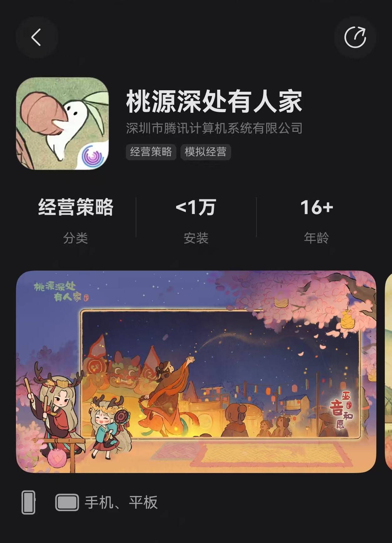 《桃源深处有人家》鸿蒙版正式上架!沉浸式田园治愈生活即刻开启