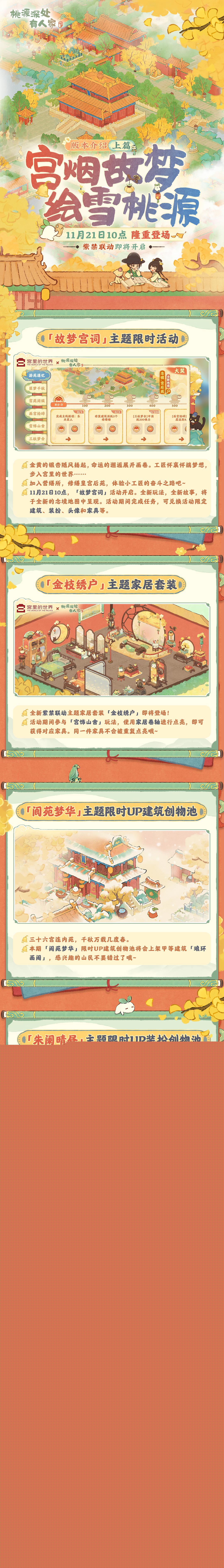 《桃源深处有人家》紫禁联动「宫烟故梦」版本前瞻·上篇