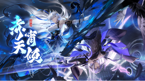 《深空之眼》2.1版本「赤宵天倾」今日上线!
