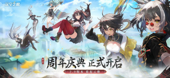 《深空之眼》一周年庆典开启,S级修正者十曜·金乌免费获得!