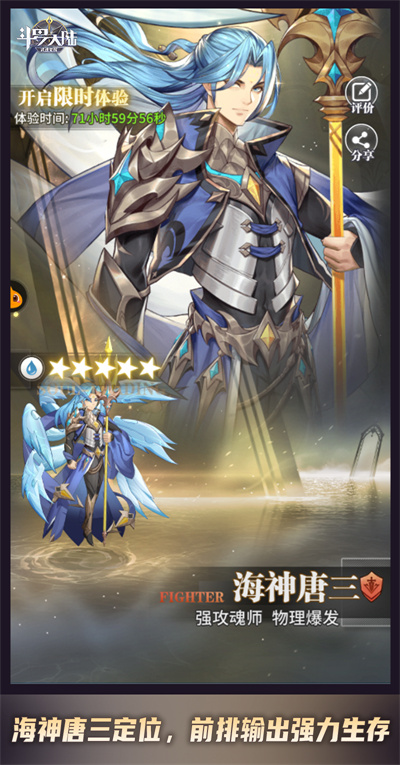 尝尝海神三叉戟的滋味《斗罗大陆:武魂觉醒》海神唐三主神降临