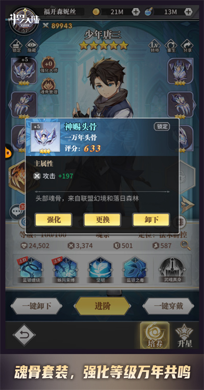 魂师最“贴身”的装备《斗罗大陆:武魂觉醒》魂骨玩法解析