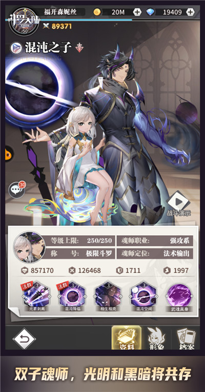 混沌之子降世《斗罗大陆:武魂觉醒》混沌系开启魂师新篇章