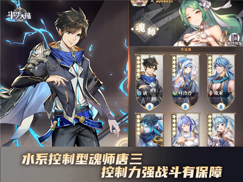 唐三欧亚谁更强?《斗罗大陆:武魂觉醒》水系魂师培养攻略