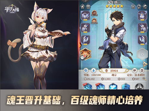 萌新的魂王成长之路《斗罗大陆:武魂觉醒》晋升攻略