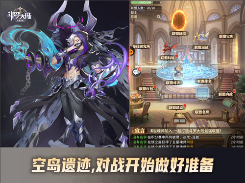 空岛遗迹财宝现世《斗罗大陆:武魂觉醒》战略大师的舞台来了