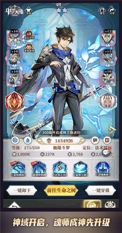 神域大门即将开启《斗罗大陆:武魂觉醒》魂师成神之路